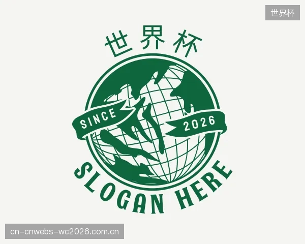 介绍世界杯中心