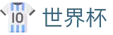 世界杯唯一指定买球网 | 线上官方授权买球平台