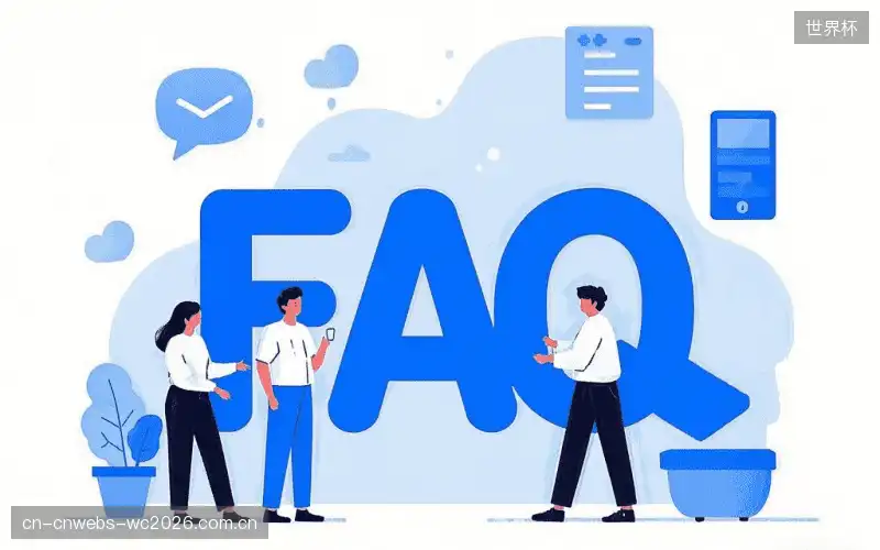 体育直播账号与权限FAQ